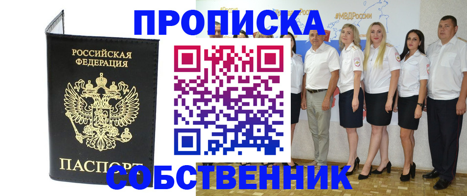 прописка в Трёхгорном