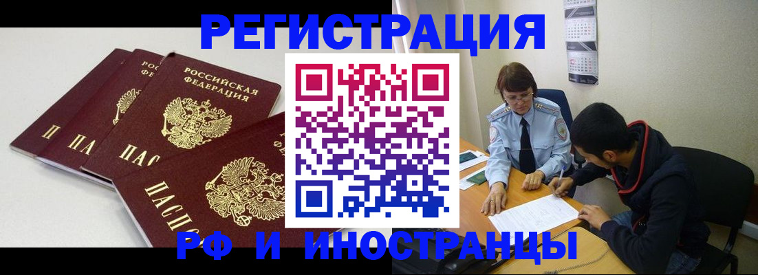 прописка 2025 в Трёхгорном