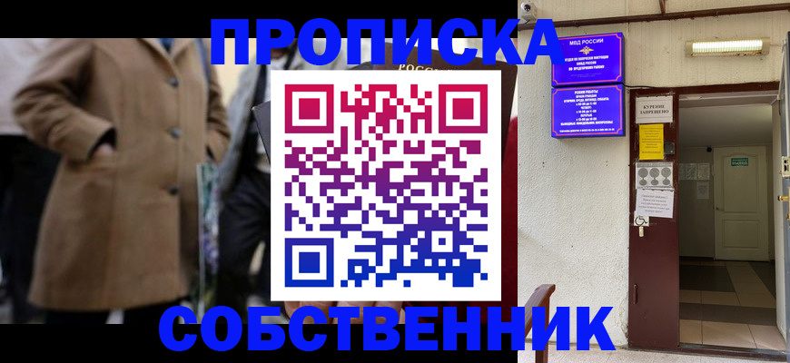 пропишу в квартире в Трёхгорном