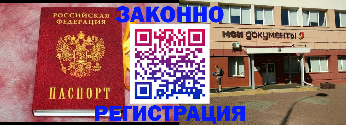 временная прописка в Трёхгорном