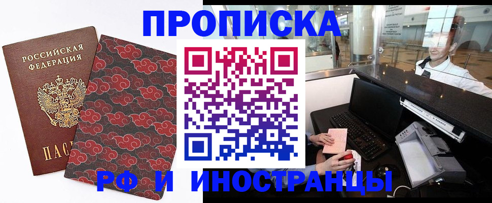 прописка в квартире в Трёхгорном